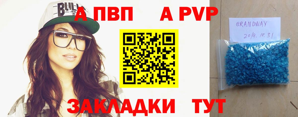 A PVP VHQ  А ПВП Crystall  Гатчина  Вход с VPN 