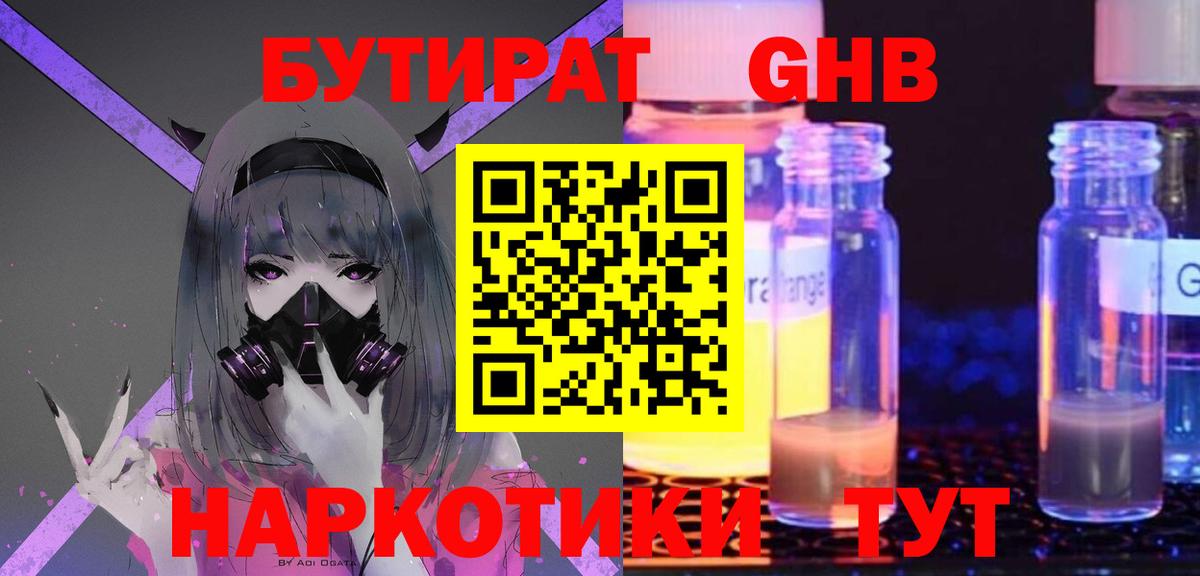 БУТИРАТ 99%  Вход с VPN  Бутират  Гатчина 