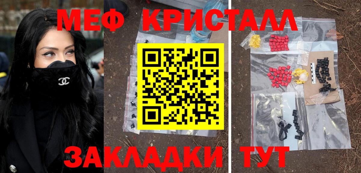 МЕФ кристаллы Гатчина