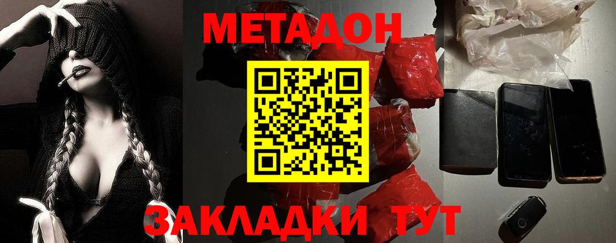 МЕТАДОН белоснежный Гатчина
